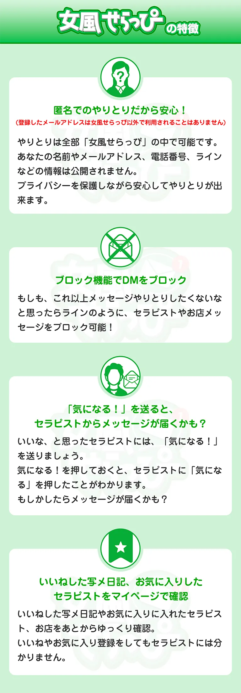 女風せらっぴの特徴1