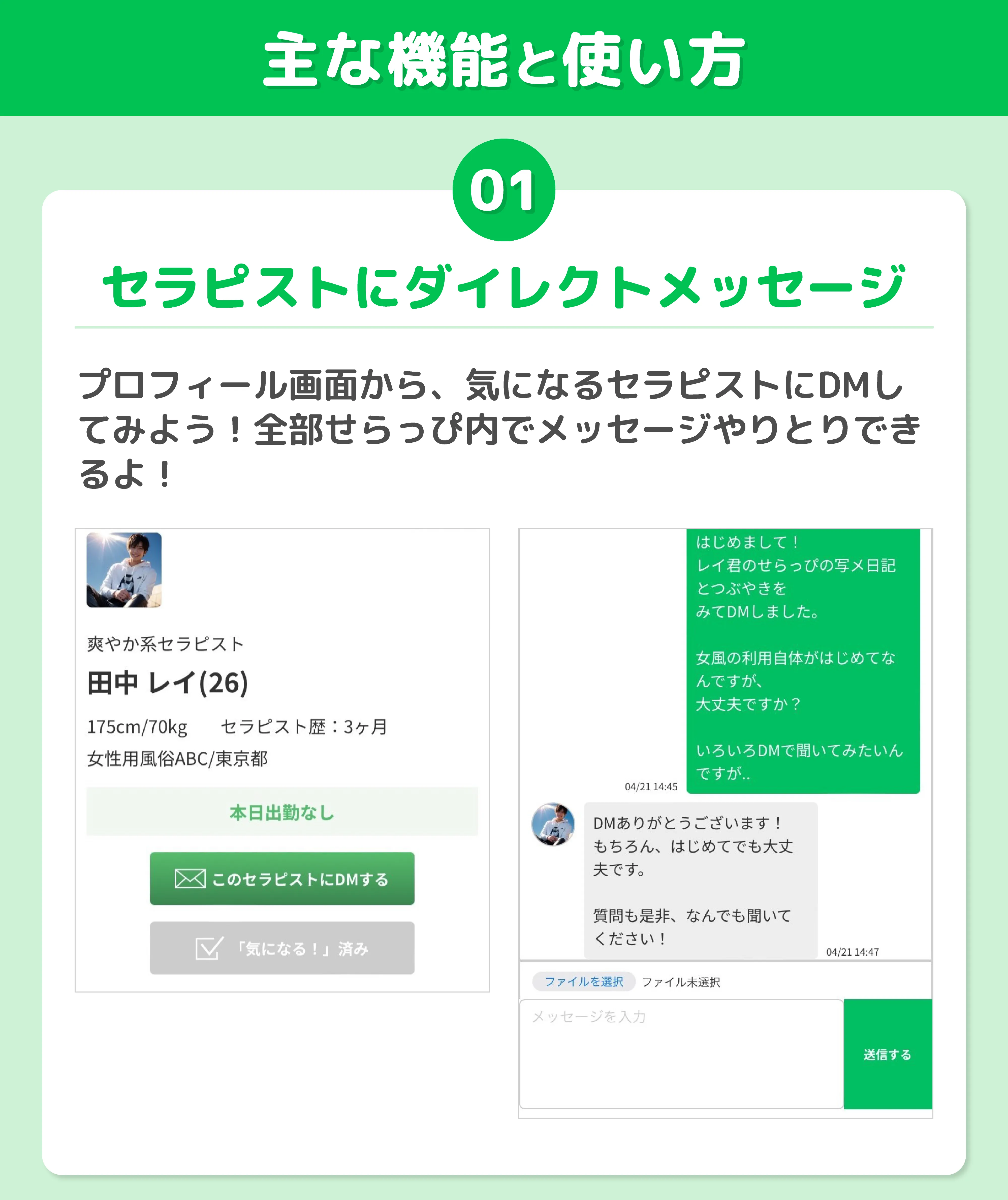 せらっぴの使い方2-1