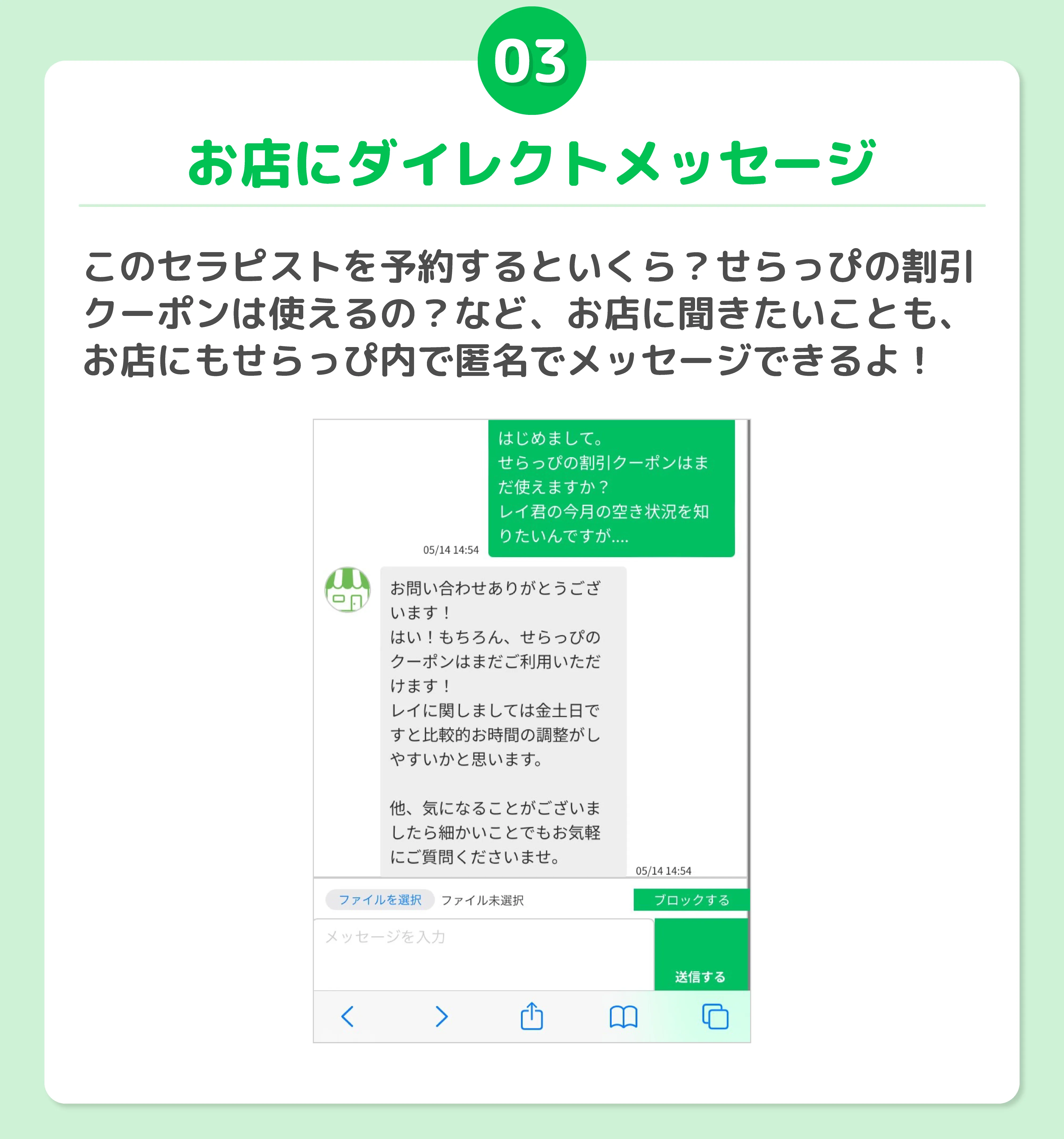 せらっぴの使い方2-3