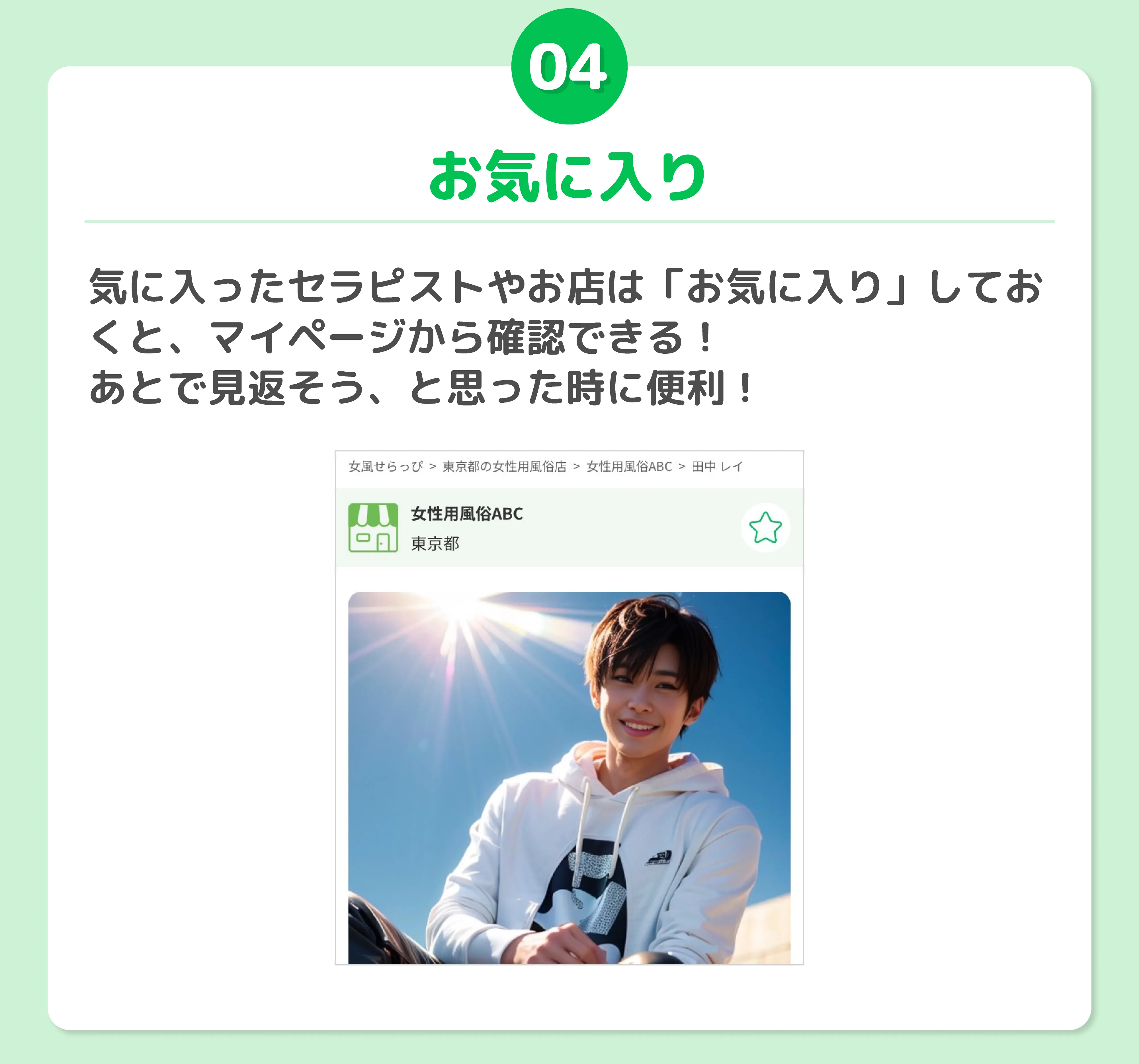 せらっぴの使い方2-4