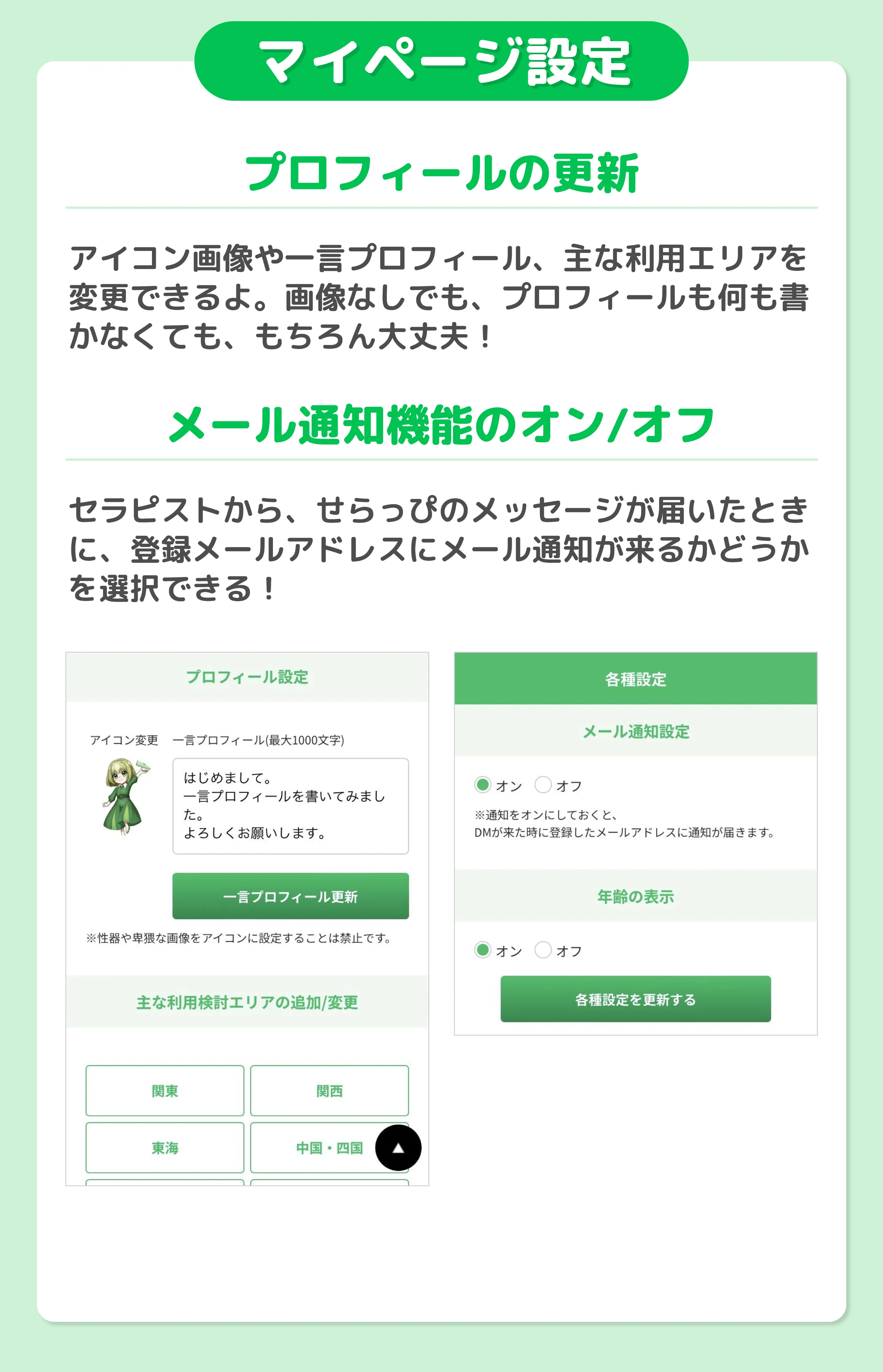 せらっぴの使い方2-7