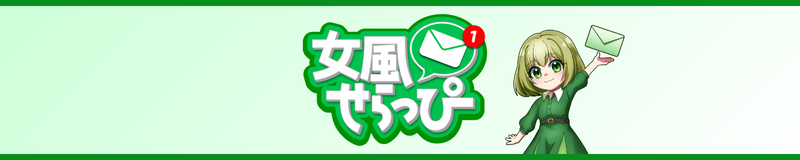女性用風俗求人情報 女風せらっぴ