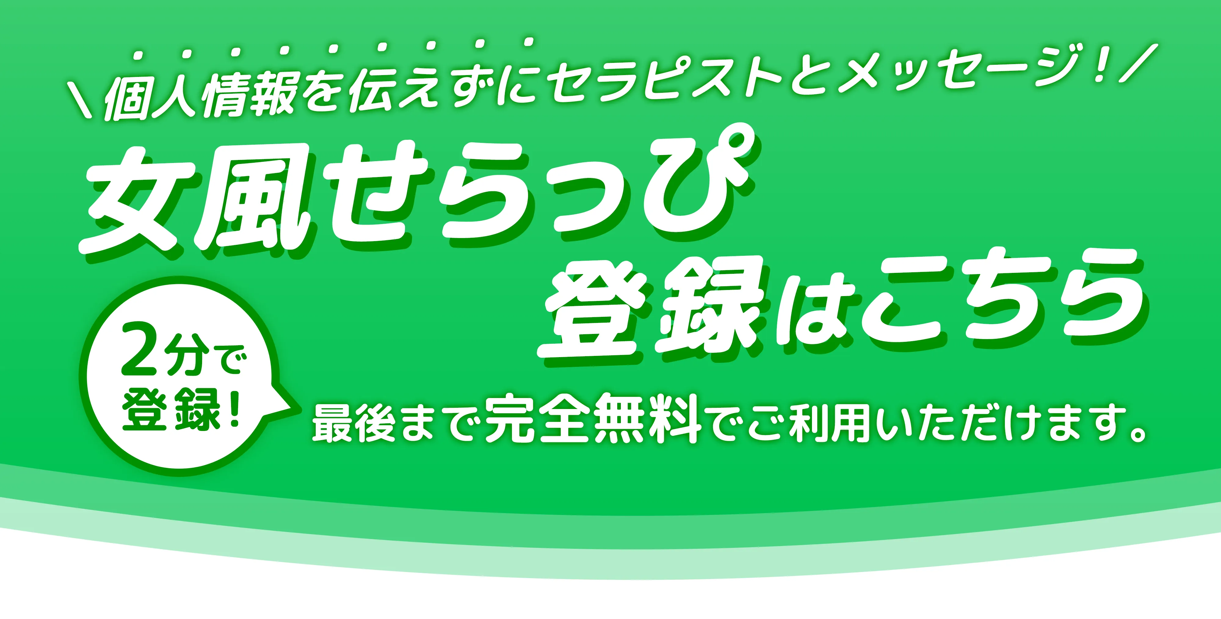 登録バナー1
